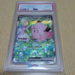 [人気]リーリエのピッピex SAR SV9 バトルパートナーズ 126/100