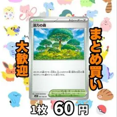 活力の森:U メガシンフォニア 060/063 60円（残1