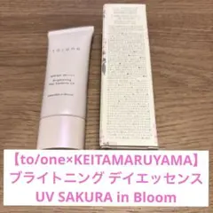 to/one ブライトニングデイエッセンス UV SAKURA in Bloomのサムネイル