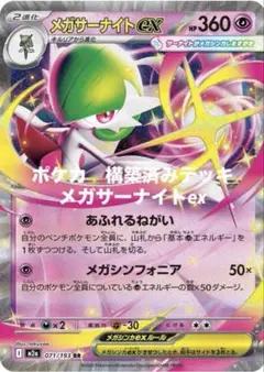 ポケカ 構築済みデッキ サーナイトex デッキ Gレギュ以降 - メルカリ