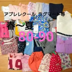 女の子　まとめ売り　80 90