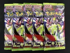 ムニキスゼロ　5パック