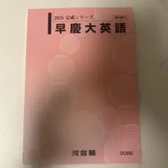 河合塾 2025 完成シリーズ 英語 (1)(2)(3) 3冊セット - メルカリ