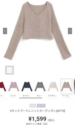 【ベージュ/新品タグ付き】Vネックブークレニットカーディガン[dr719]