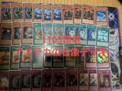 遊戯王1103ゲートボール環境アステカの石像デッキ
