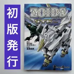 レアコミック初版本 】 ZOIDS ゾイドSS 岩瀬昌嗣 / タカラトミー