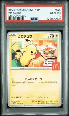 [PSA10] ピカチュウ マクドナルド プロモカード 020/M-P