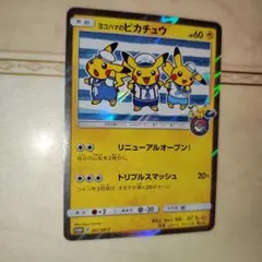 2025年最新】ヨコハマのピカチュウの人気アイテム - メルカリ