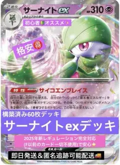 【格安】　最新レギュレーション　サーナイトex デッキ　構築済みデッキ　匿名配送