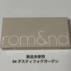 ロムアンド アイシャドウ ベターザンパレット 04 ダスティフォグガーデン