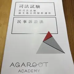 2026年最新】旧司法試験 過去問解析講座の人気アイテム - メルカリ