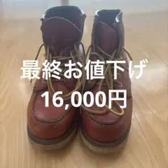 90sヴィンテージ レッドウィング 四角犬タグ スエード アイリッシュ