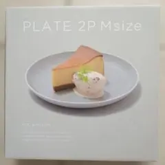 フランフラン　PLATE 2P Msize プレート 2枚セットのサムネイル