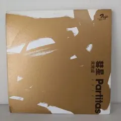 えのん様専用　彗星　阿部薫　パルティータ　MONO盤　レコード