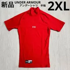 UA アンダーアーマー　アンダーシャツ　ハイネック　半袖　赤　レッド　2XL新品