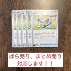 クロスシーバー5枚のサムネイル