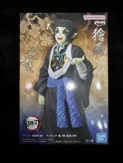 鬼滅の刃 フィギュア 鬼ノ装 拾伍の型 獪岳