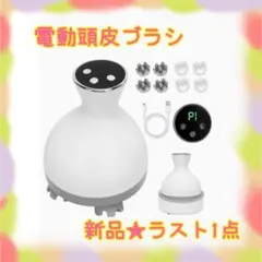 ❤️大特価❤️ 頭皮ブラシ　電動　3D振動　スピード調整　コードレス　回転方向変更可