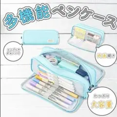 ペンケース　筆箱　ポーチ　ライトブルー　水色　多用途　軽量　大容量　入学　贈り物
