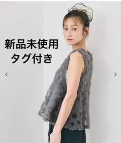 coca チュールベスト　西山茉希さん着用　グレー　完売品　L