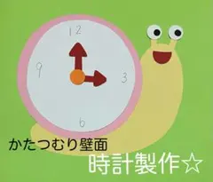 製作キット保育　壁面かたつむり　壁面梅雨　壁面飾り梅雨　保育　壁面　クラフト