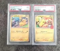 PSA9 ピカチュウ PROMO マクドナルド 020/SV-P セット