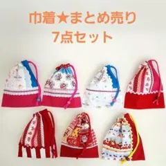 巾着　給食袋　コップ袋　まとめ売り 7点セット　ハンドメイド　バザー　花柄①