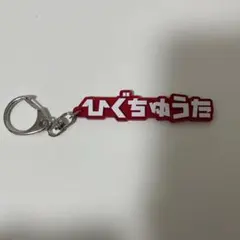 UVERworld アクリルブロックキーホルダー クリアレッド - メルカリ
