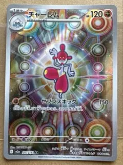 チャーレム　AR 207/193 M2a