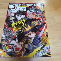 週刊少年ジャンプ 2026年1月1日号 １号