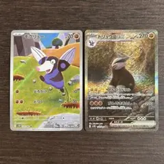 ポケモンカード ドリュウズSARモグリュー AR 2枚セットのサムネイル
