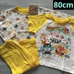 『新品』 80cm アンパンマン 半袖&長袖 2トップス パジャマ イエロー