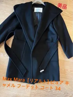 ✨美品✨マックスマーラ [リアルト] ピュア キャメル フーデット コート 38 Max Mara/マックスマーラ通販 | [リアルト] ピュア キャメル