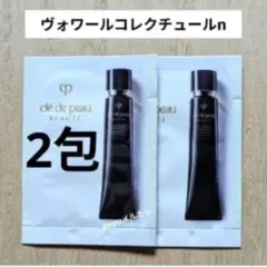 クレ・ド・ポーボーテ ヴォワールコレクチュールn 2包 化粧下地 サンプル