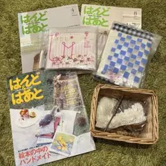 《キット付き》はんど＆はあと 2007年8月号.9月号.2009年4月号
