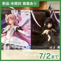 魔法少女まどか☆マギカ（叛逆の物語） フィギュア 2体セット　未開封箱傷あり