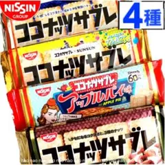 ⑦⑭❹　ココナッツサブレ4種　アップルパイ味　トリプルナッツ他　お菓子詰め合わせのサムネイル