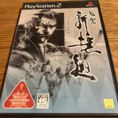 風雲 新撰組 ps2
