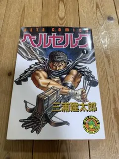 【初版】ベルセルク1、2、3巻 初版】ベルセルク 1巻 初版】ベルセルク 1巻 Amazon.co.jp: ベルセルク