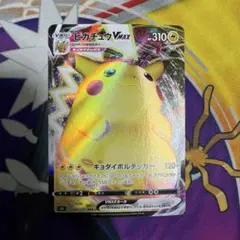 ポケモンカード ピカチュウVMAX s8b RRR