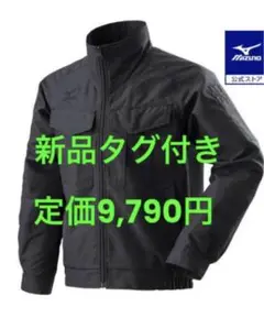 大特価★新品タグ付き★高機能作業着★MIZUNOタフブレーカー★定価9,790円
