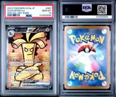 サーフゴーex SAR SV3a レイジングサーフ PSA10