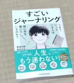 すごいジャーナリング 菊地大樹 蒼井アオ　帯付き