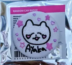 NiziU☆LOVELINE☆缶バッジ☆アヤカ