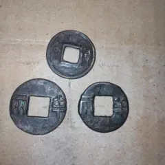 中国絵銭 三枚のサムネイル