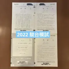 2026年最新】高1駿台全国模試の人気アイテム - メルカリ
