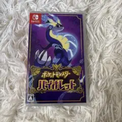 ポケットモンスター バイオレット Switch ソフト