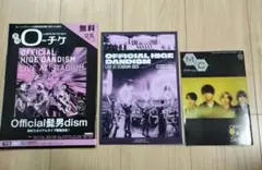 ★3点 Official髭男dism MCミューズクリップ ローチケ 映画