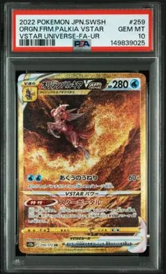 PSA10 オリジンパルキアVSTAR UR S12a VSTARユニバース - メルカリ