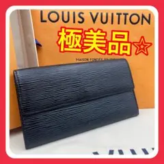 【極美品】ルイヴィトン 長財布 エピ ポルトフォイユ・サラ箱・保存袋付き♪